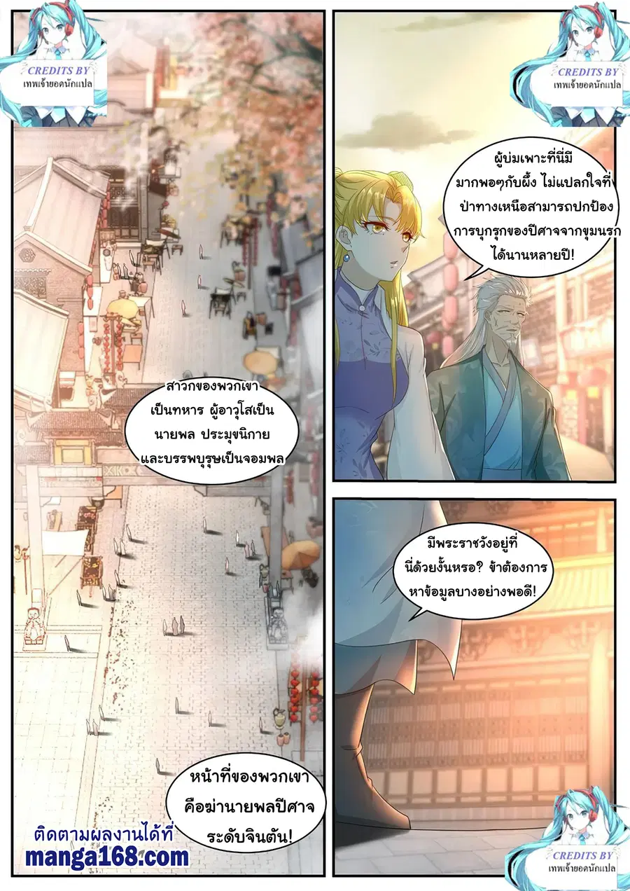 Rebirth Of The Urban Immortal Cultivator ตอนที่ 514 หน้า 5