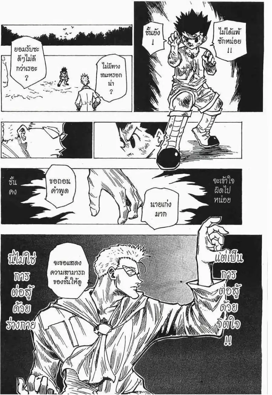 Hunter x Hunter ตอนที่ 178 หน้า 15