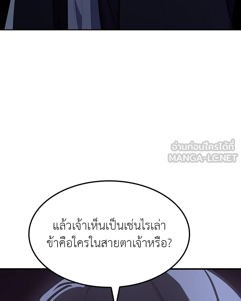 I Reincarnated As The Crazed Heir เกิดอีกทีเป็นว่าที่ประมุขลัทธิมาร ตอนที่ 129 หน้า 240