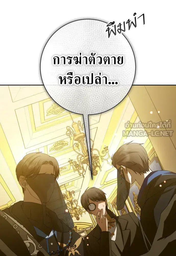 Your Throne ตอนที่ 178 หน้า 135