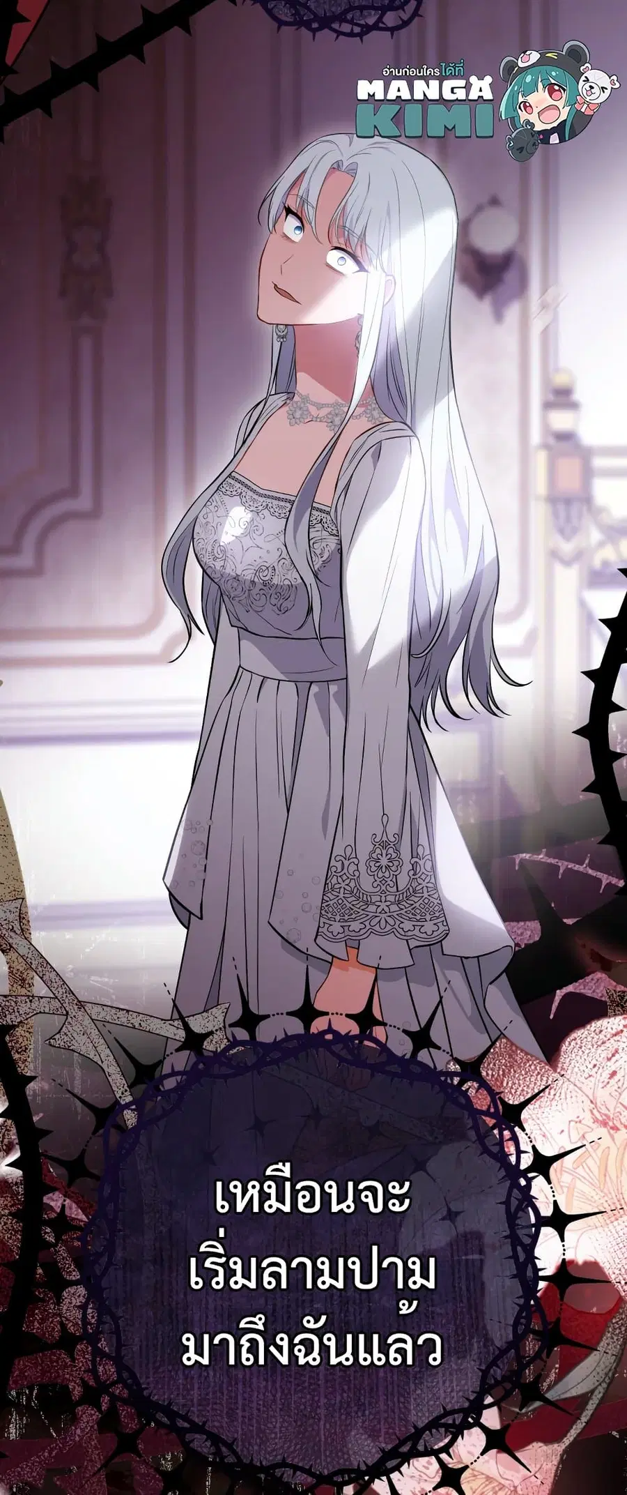 The Young Lady Is a Royal Chef ตอนที่ 104 หน้า 61