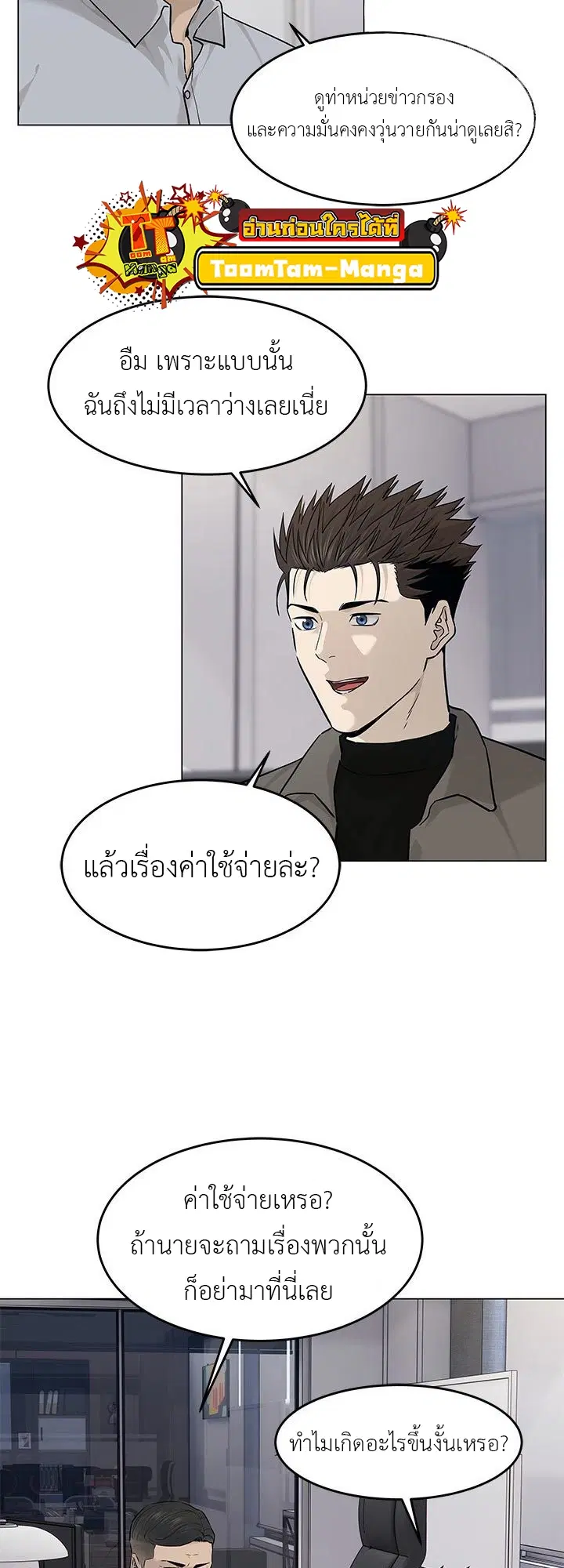 God of Blackfield ตอนที่ 173 หน้า 33