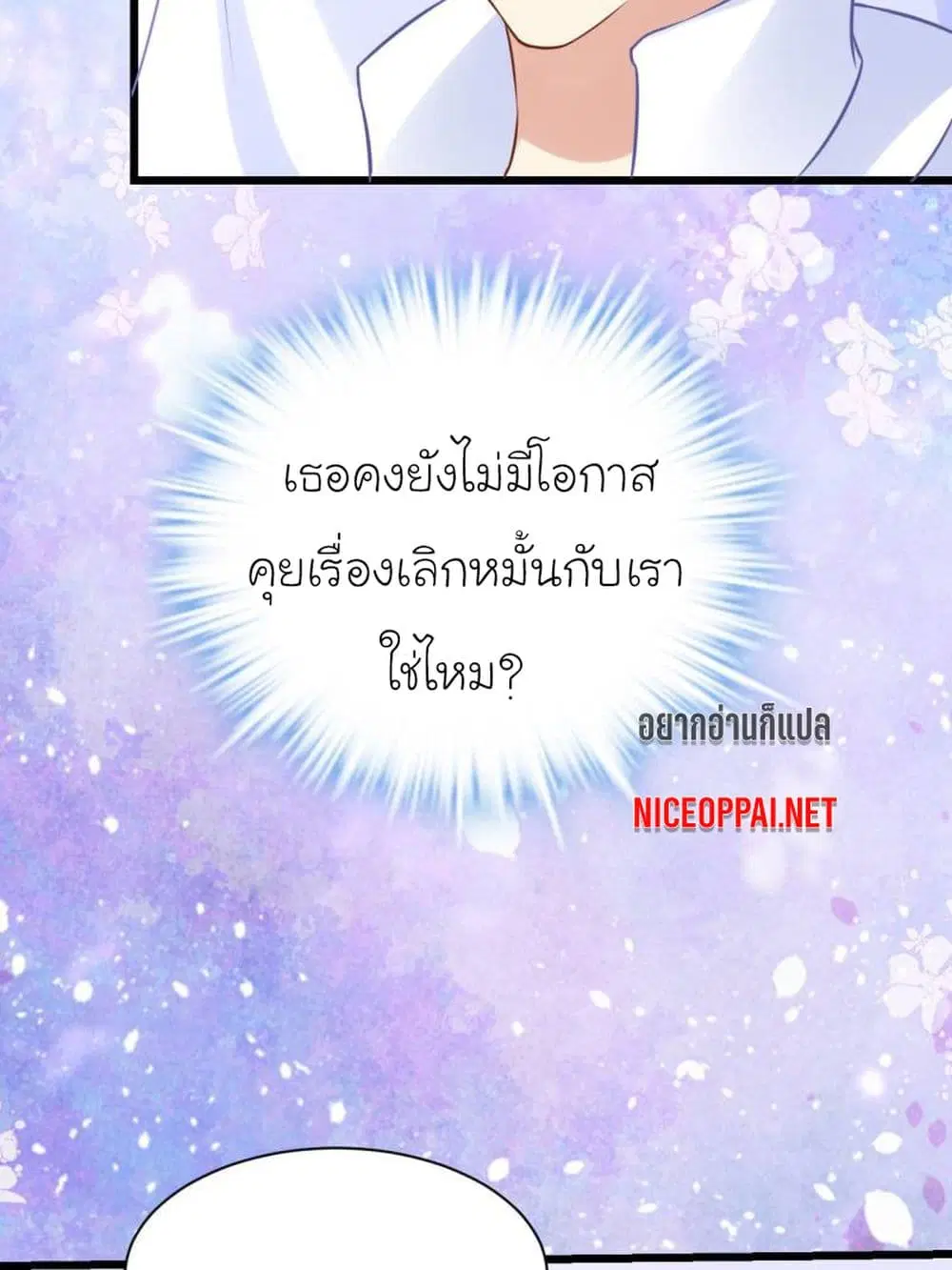 My Beautiful Time with You ตอนที่ 31 หน้า 11