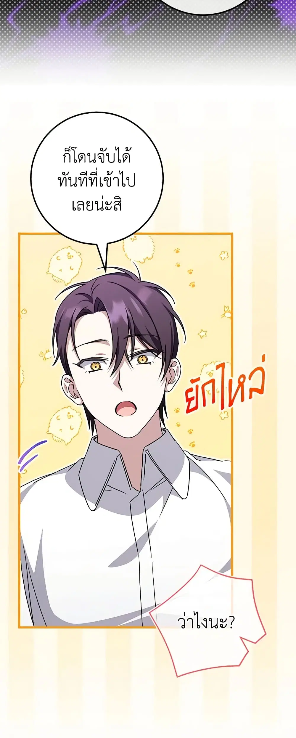 The Wicked Little Princess ตอนที่ 109 หน้า 42