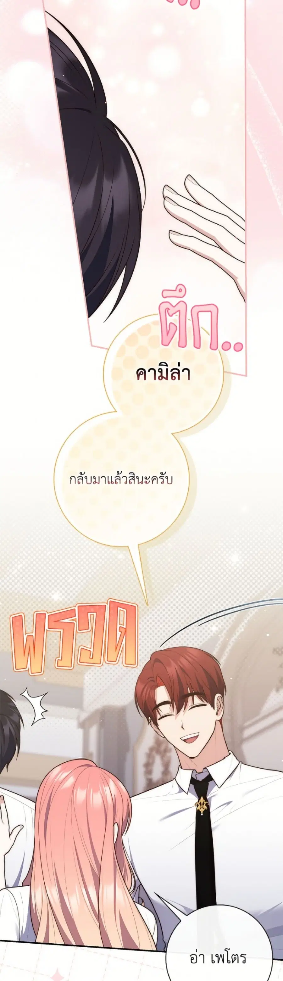Fortune-Telling Lady ตอนที่ 124 หน้า 21