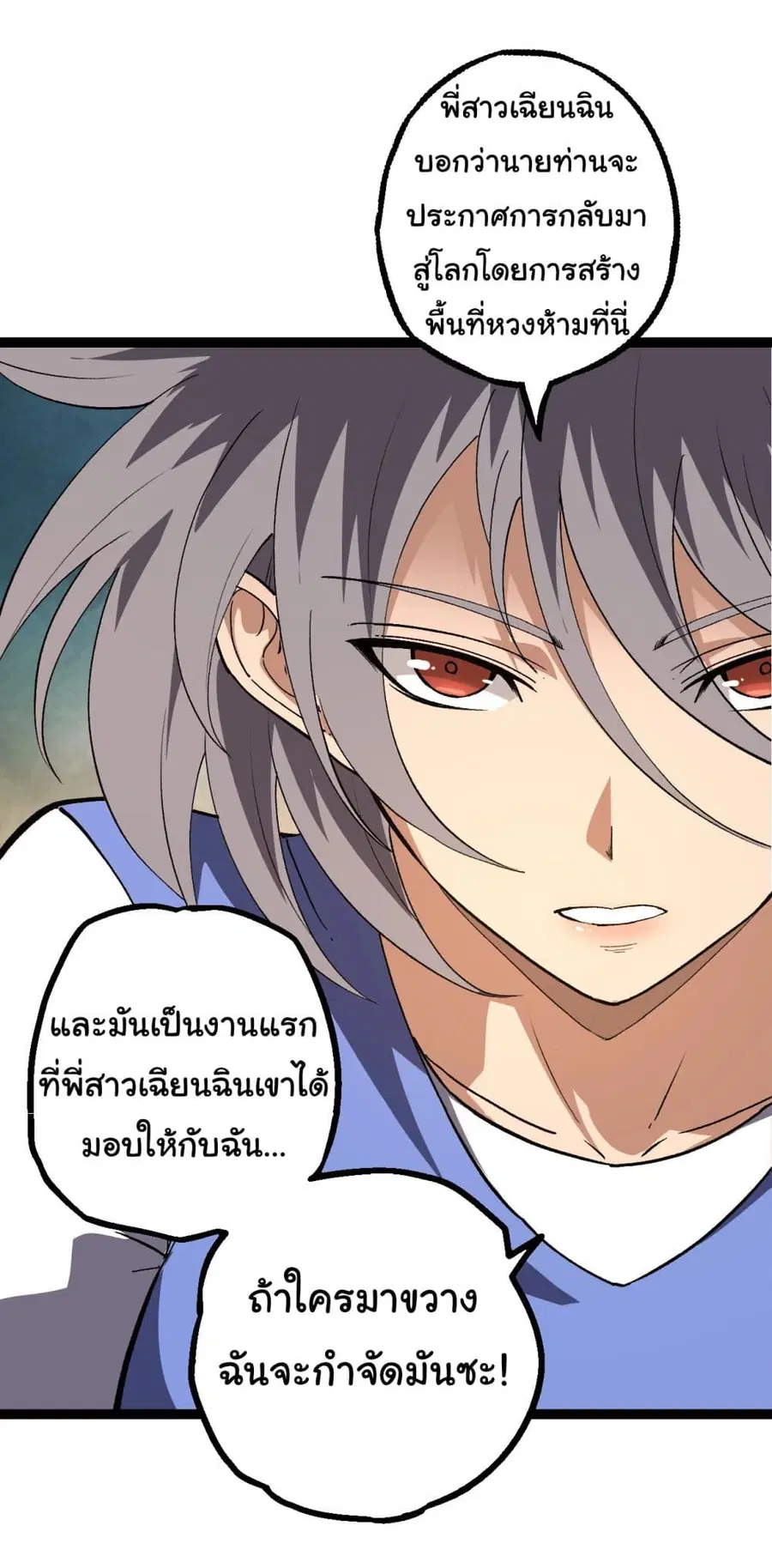 Evolution Begins With A Big Tree ตอนที่ 177 หน้า 24