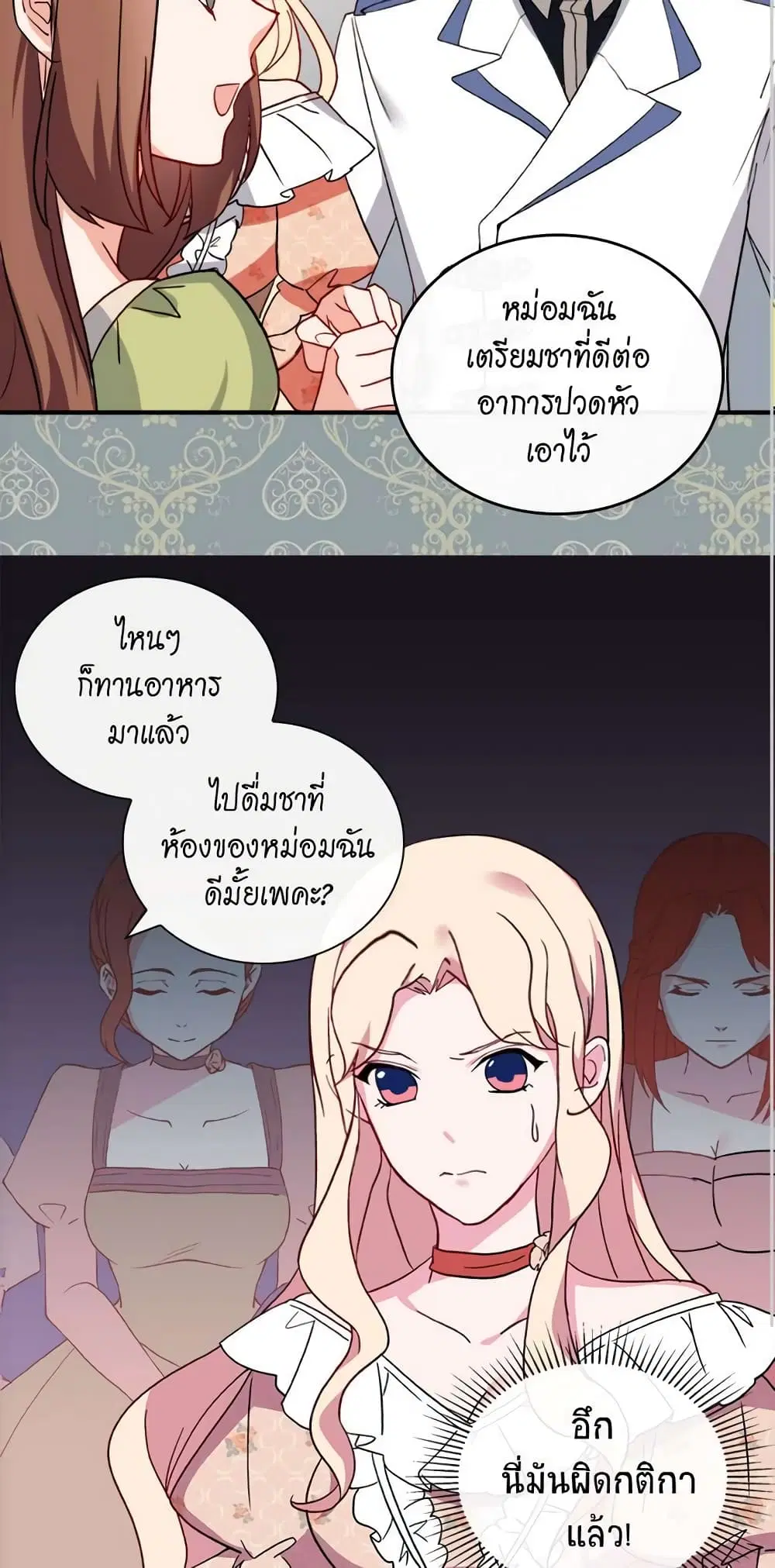 What It Takes to be a Villainess ตอนที่ 30 หน้า 29