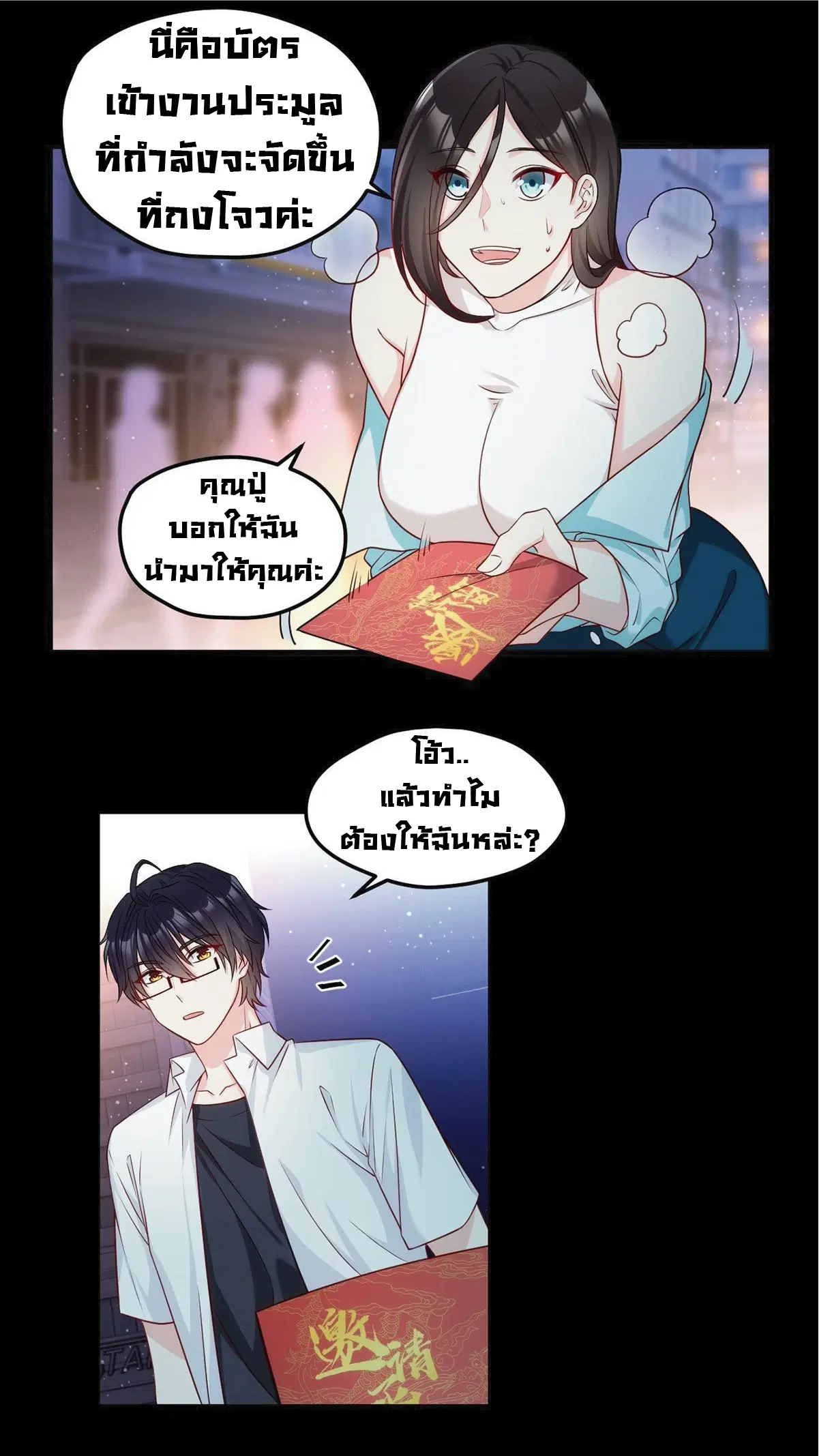 The Immortal Emperor Luo Wuji Has Returned ตอนที่ 19 หน้า 8