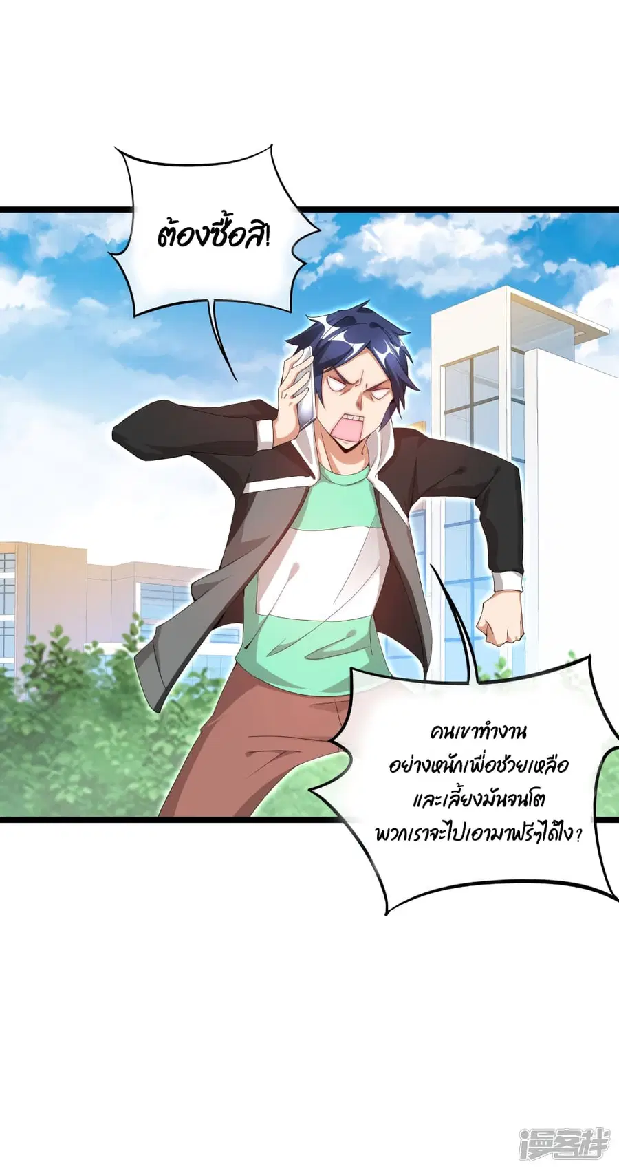 I am The Richest in The World ตอนที่ 127 หน้า 32
