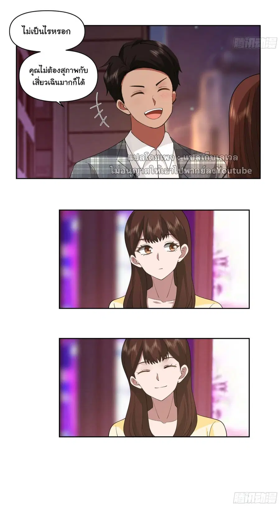 I Really Don’t Want to be Reborn ตอนที่ 98 หน้า 16