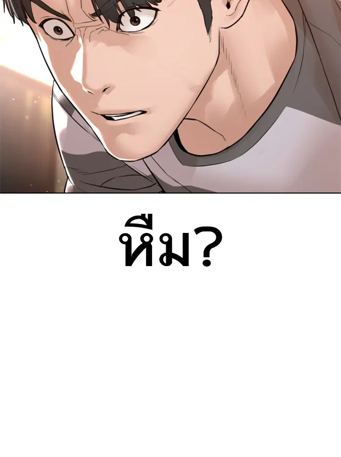 How to Fight ตอนที่ 142 หน้า 167