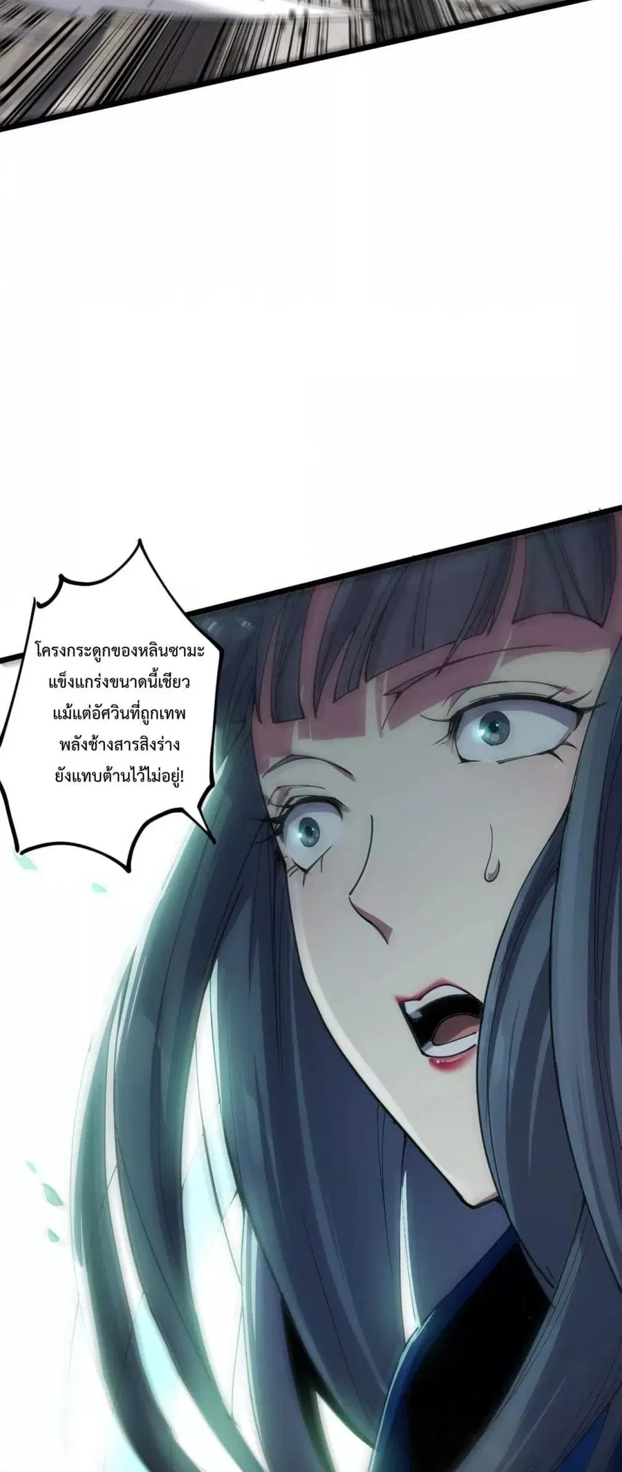 Necromancer King of The Scourge ตอนที่ 74 หน้า 30