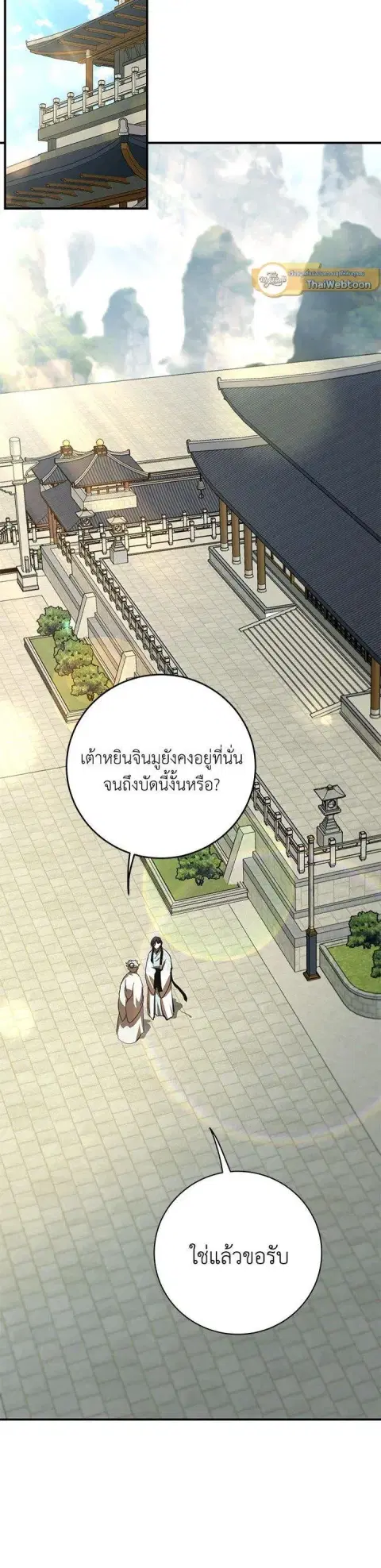 Path of the Shaman ตอนที่ 123 หน้า 27