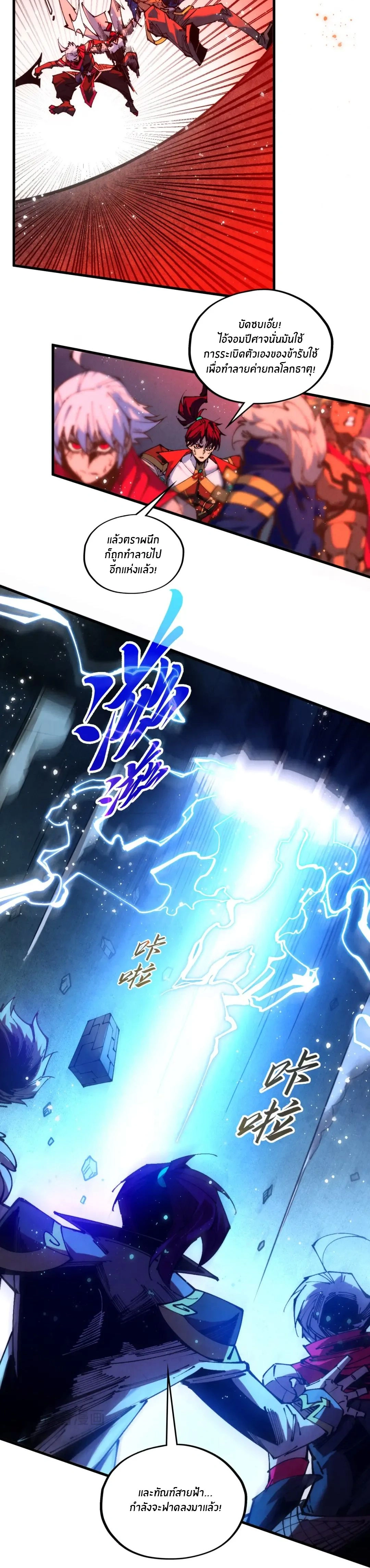 The Eternal Supreme ตอนที่ 504 หน้า 7
