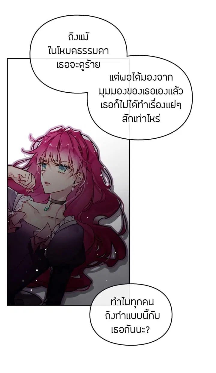 Death Is The Only Ending For The Villainess ตอนที่ 2 หน้า 7
