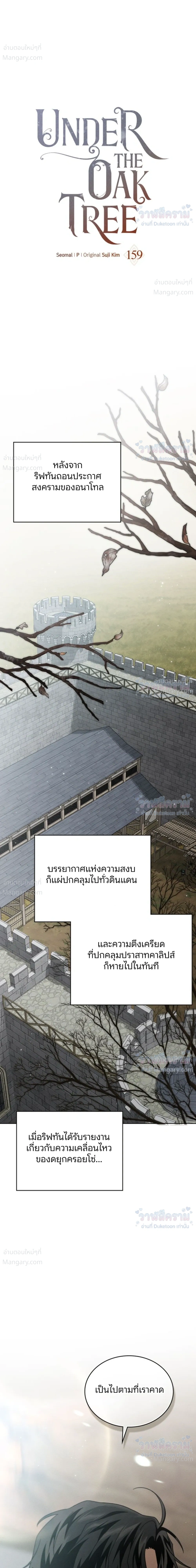 Under the oak tree – ใต้ร่มเงาแห่งต้นโอ๊ก ตอนที่ 159 หน้า 34