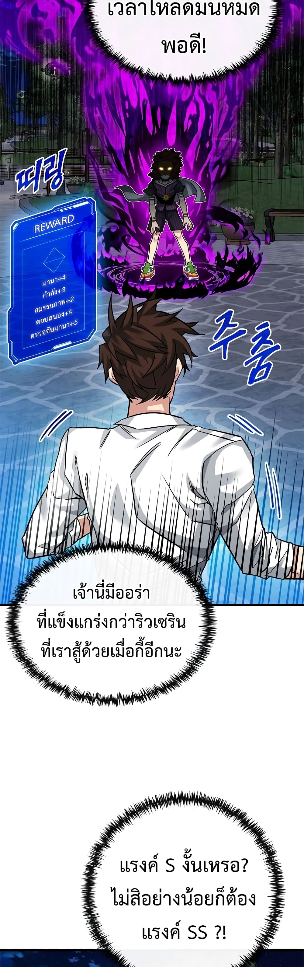 SSS-Class Gacha Hunter ตอนที่ 46 หน้า 18