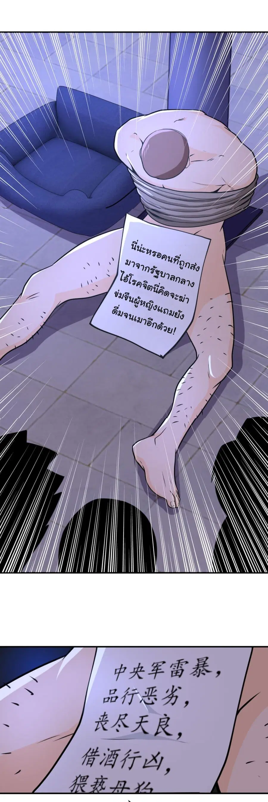 Apocalyptic Super System ตอนที่ 301 หน้า 25