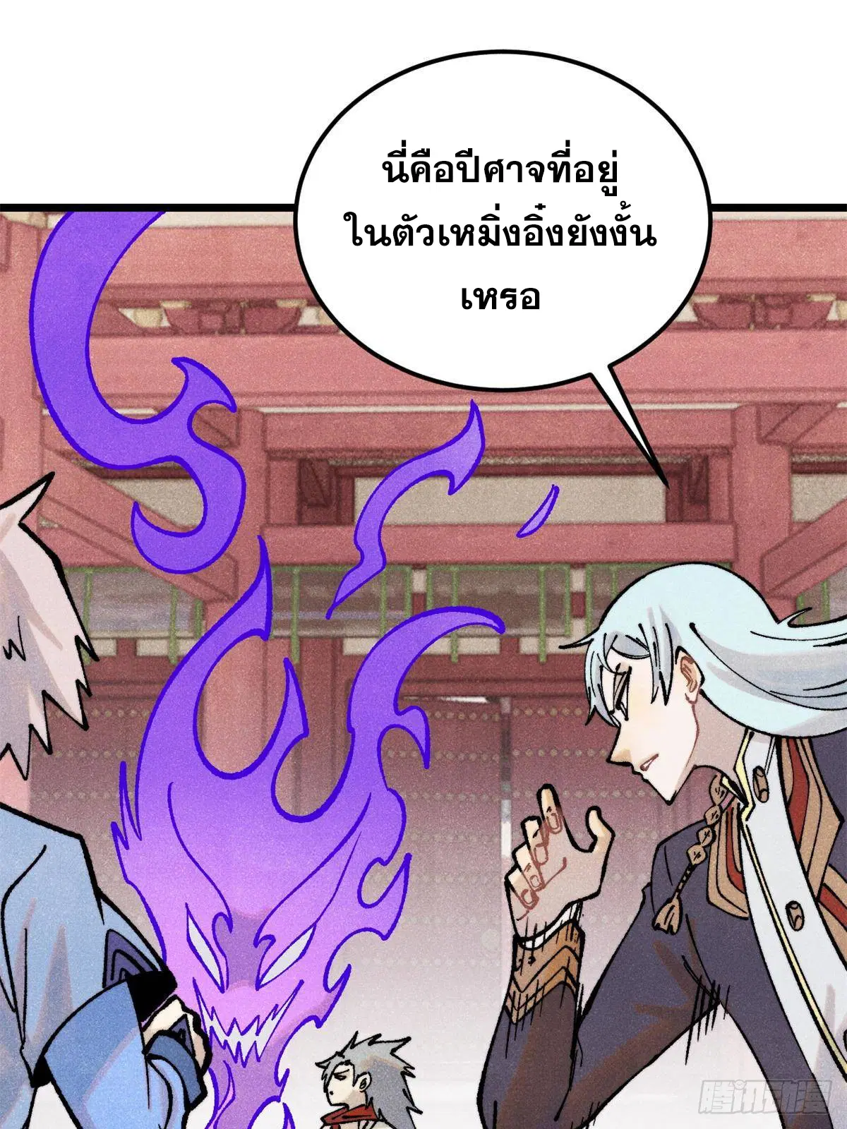 All Hail the Sect Leader ตอนที่ 295 หน้า 68