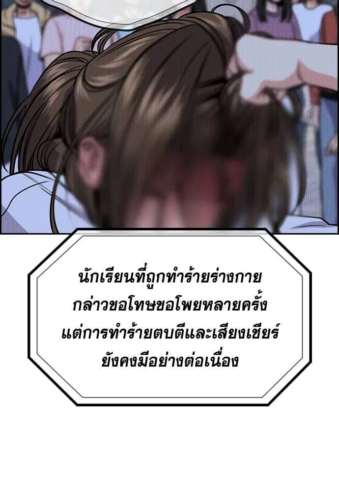 True Education ตอนที่ 148 หน้า 197