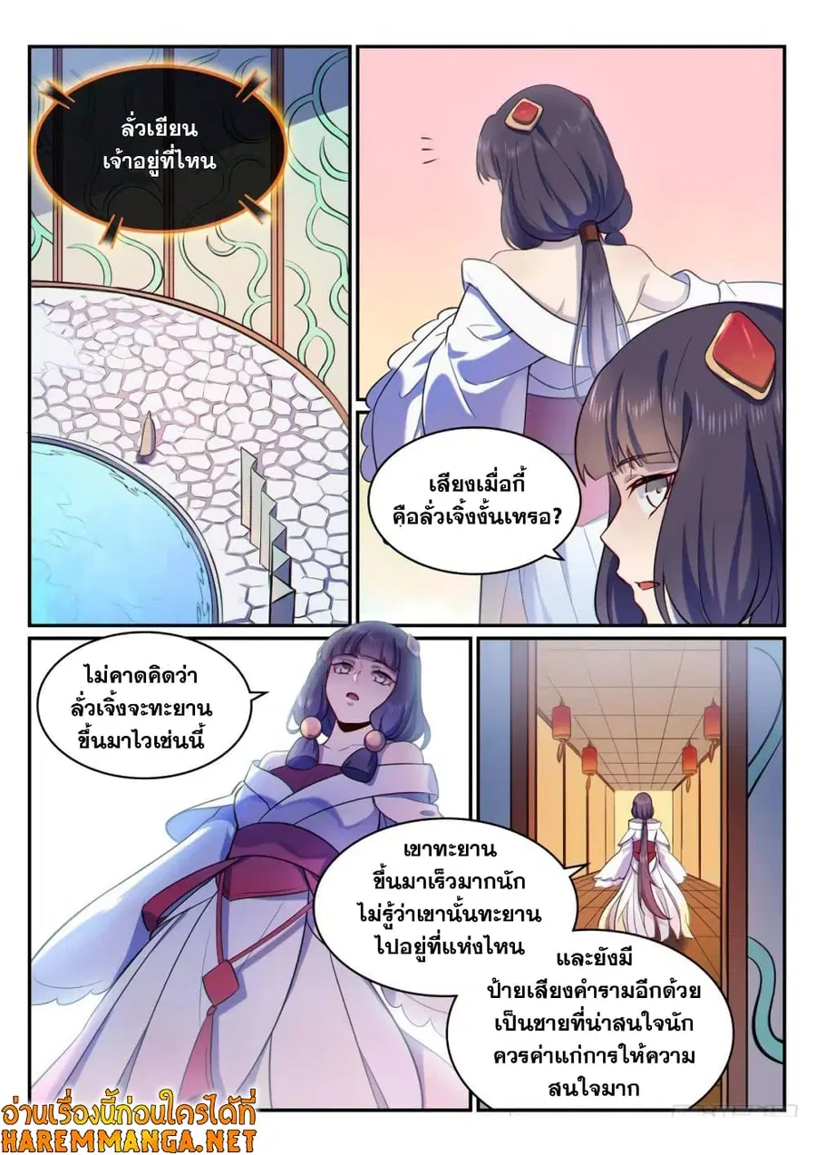 Bailian Chengshen ตอนที่ 495 หน้า 11