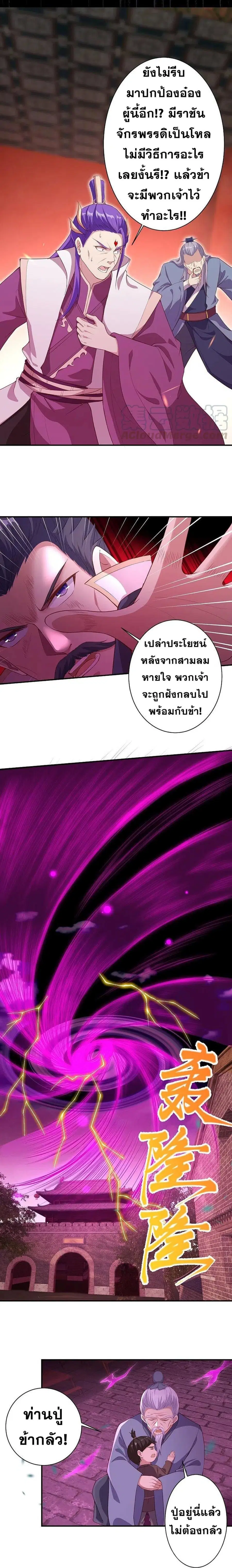 Against the Gods ตอนที่ 377 หน้า 16