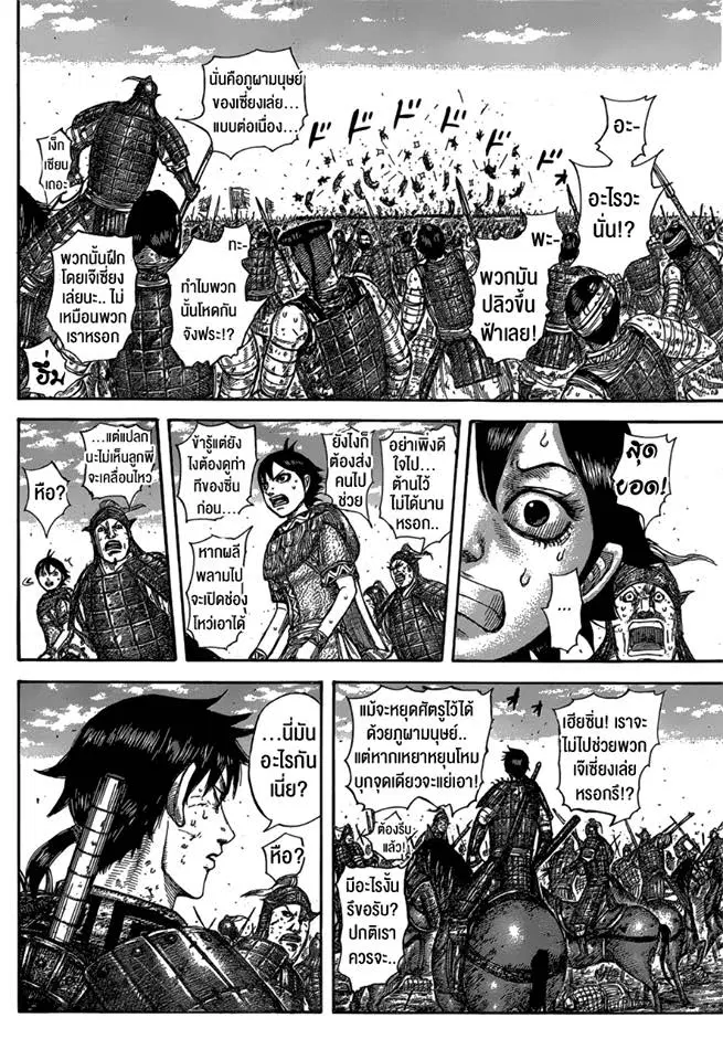 Kingdom ตอนที่ 584 หน้า 8