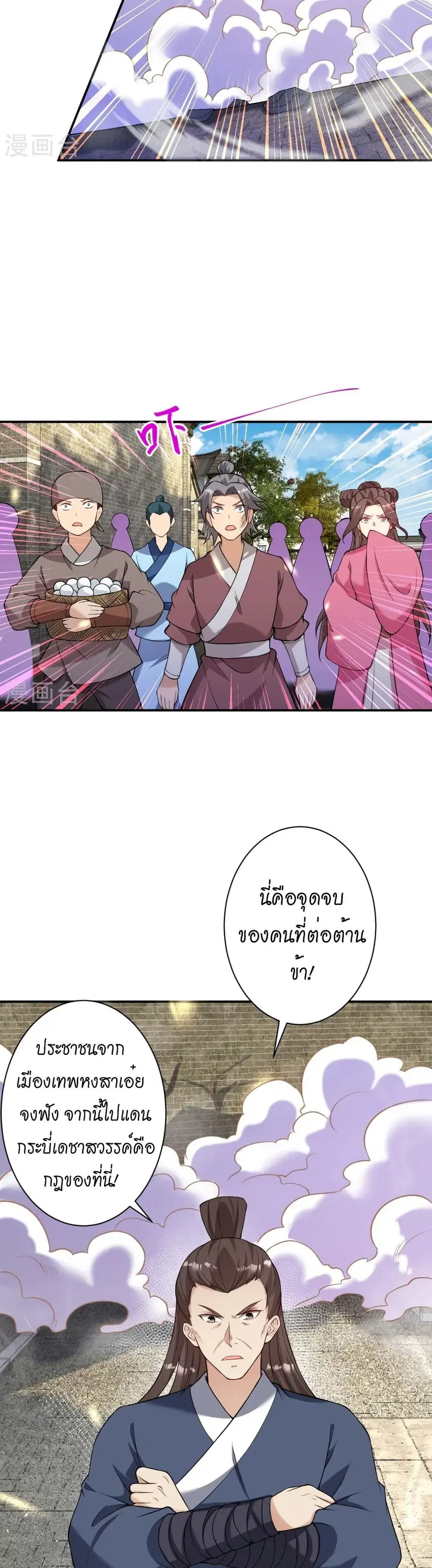 Against the Gods ตอนที่ 531 หน้า 20