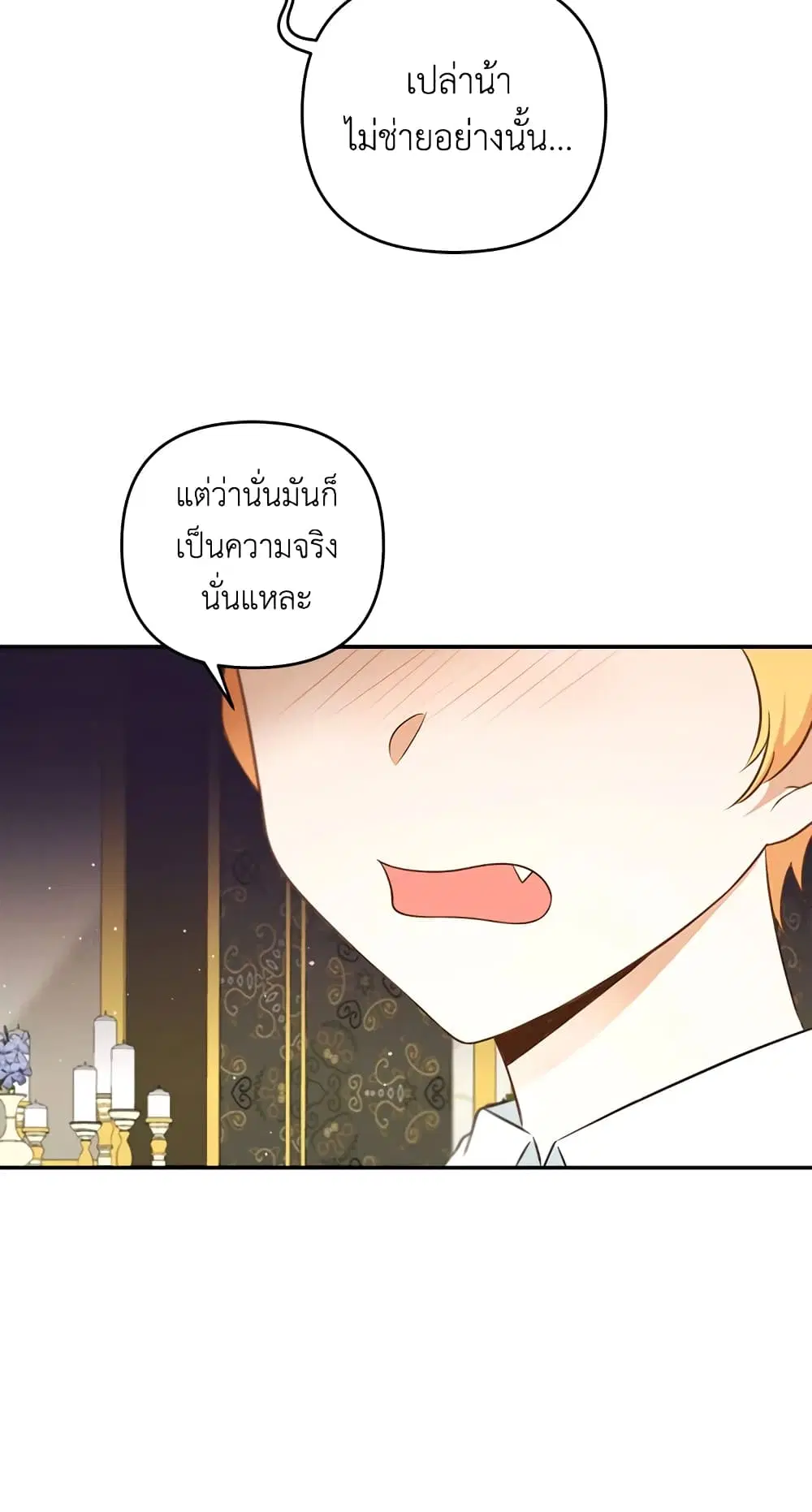 The Wicked Little Princess ตอนที่ 32 หน้า 36