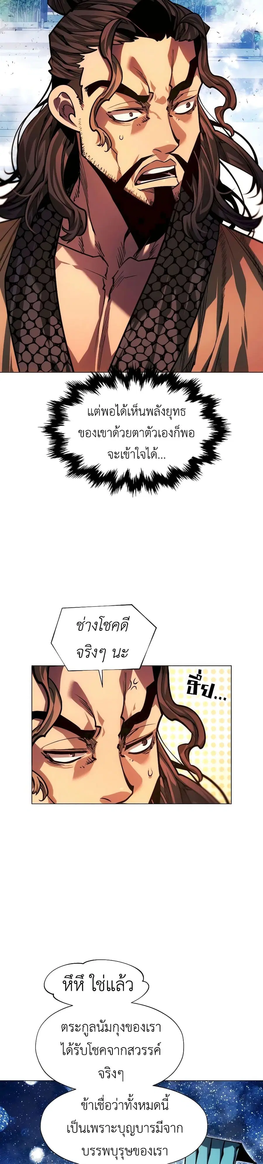 A Modern Man Who Got Transmigrated Into the Murim World ตอนที่ 95 หน้า 11