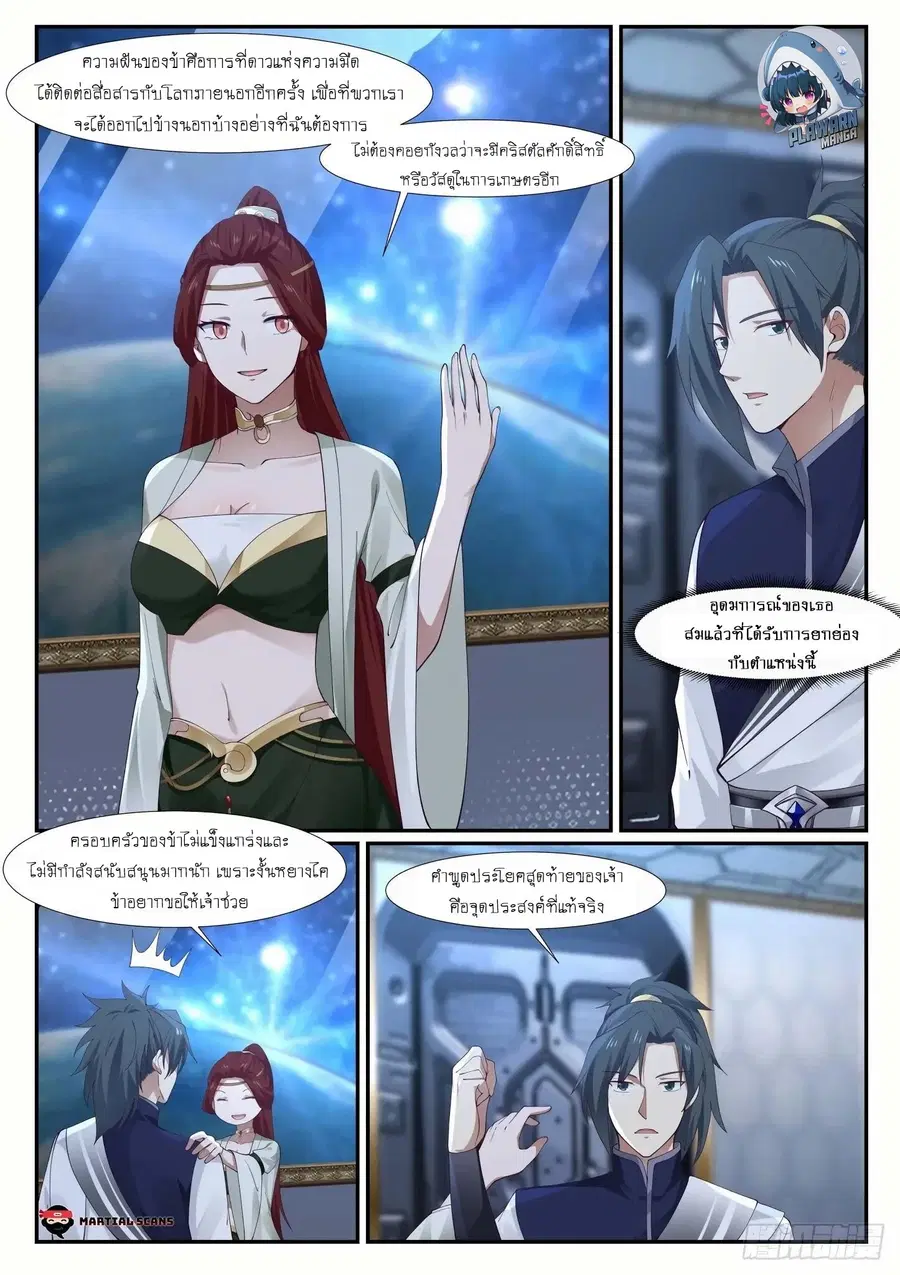 Martial Peak ตอนที่ 985 หน้า 10