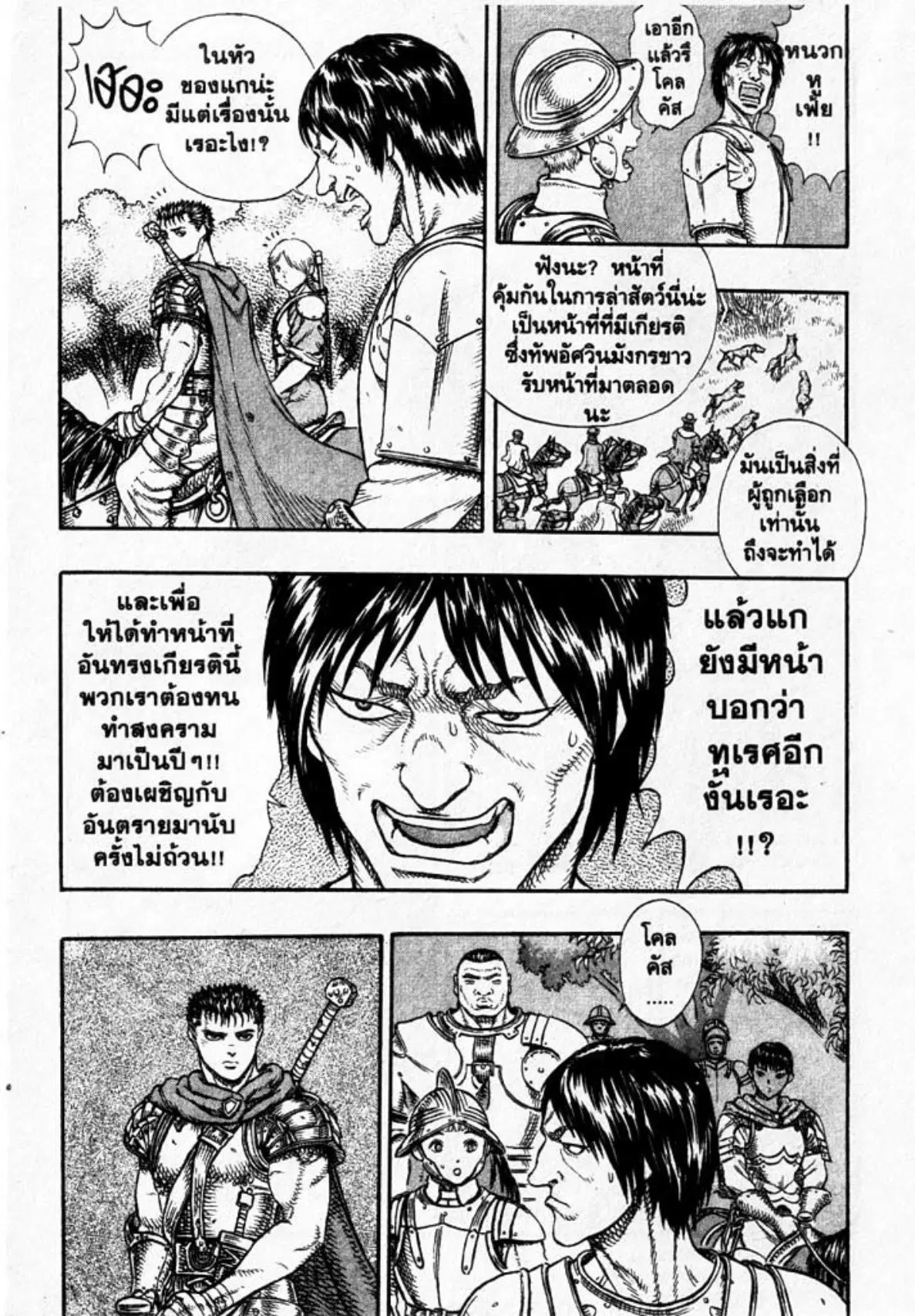 Berserk ตอนที่ 24 หน้า 8