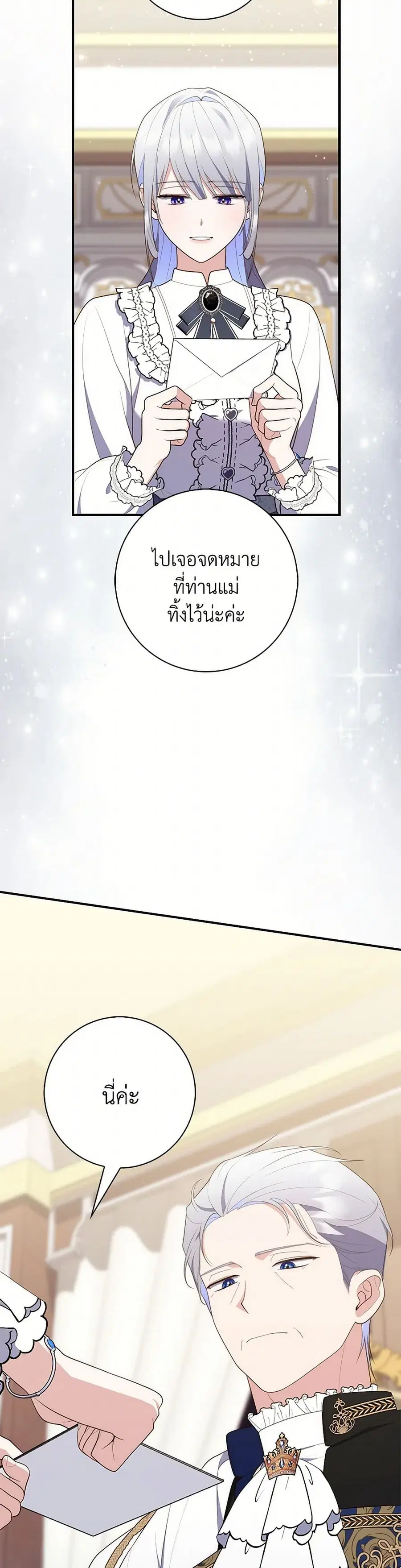 Fortune-Telling Lady ตอนที่ 69 หน้า 26