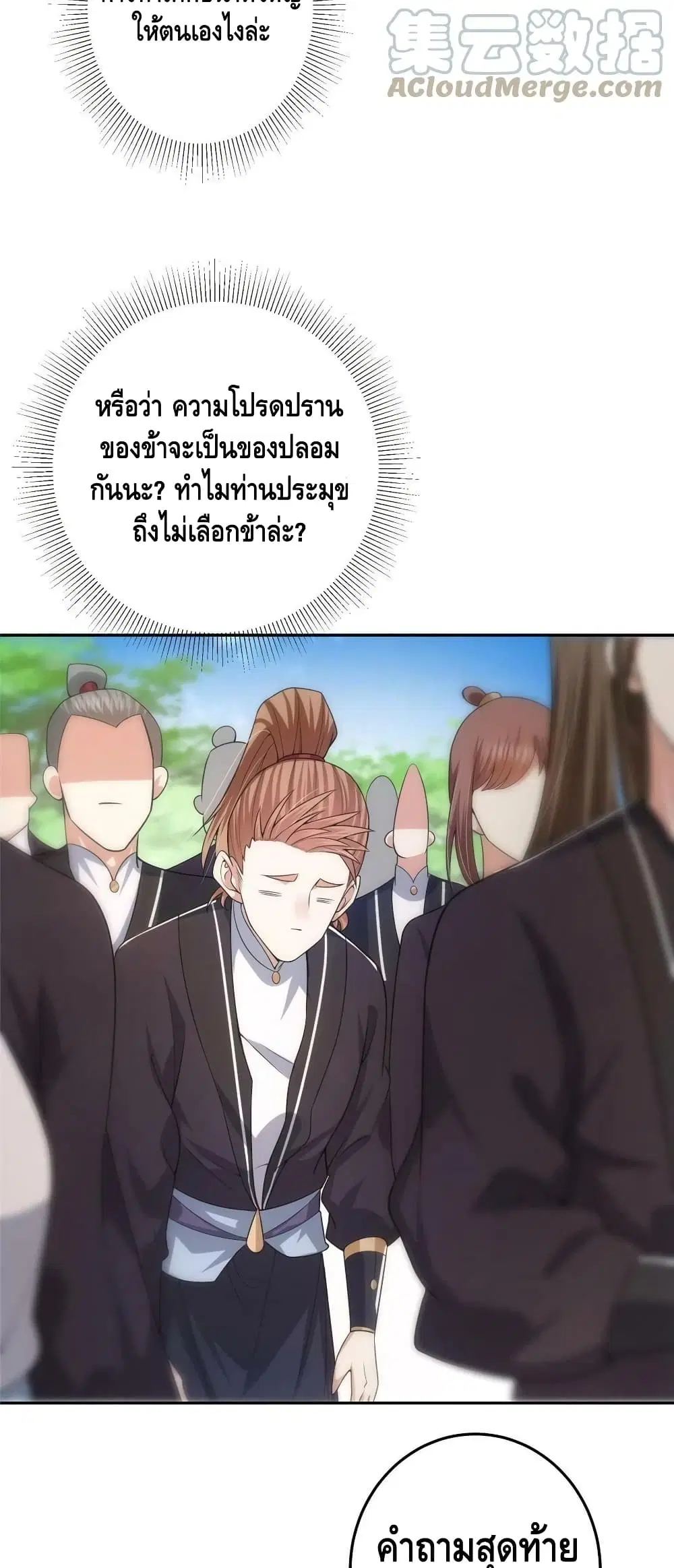 Keep A Low Profile ตอนที่ 154 หน้า 24