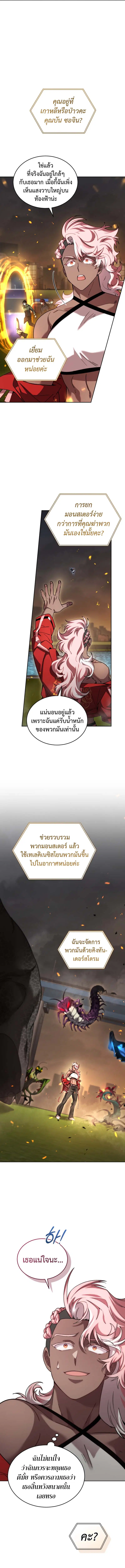 I Stole the Number One Ranker’s Soul ฉันขโมยวิญญาณของแรงเกอร์อันดับ 1 ตอนที่ 81 หน้า 10