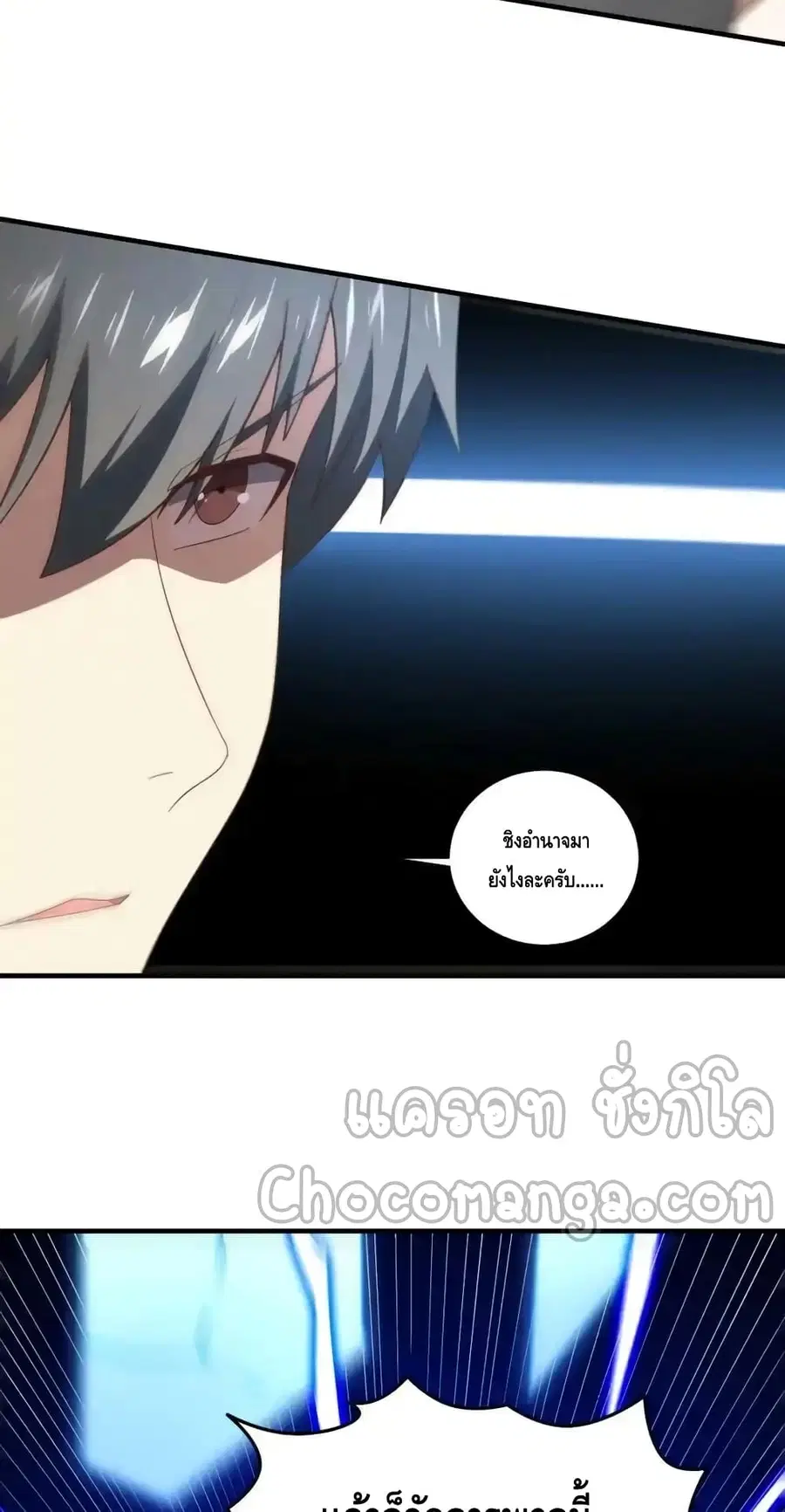 High Energy Strikes ตอนที่ 301 หน้า 48