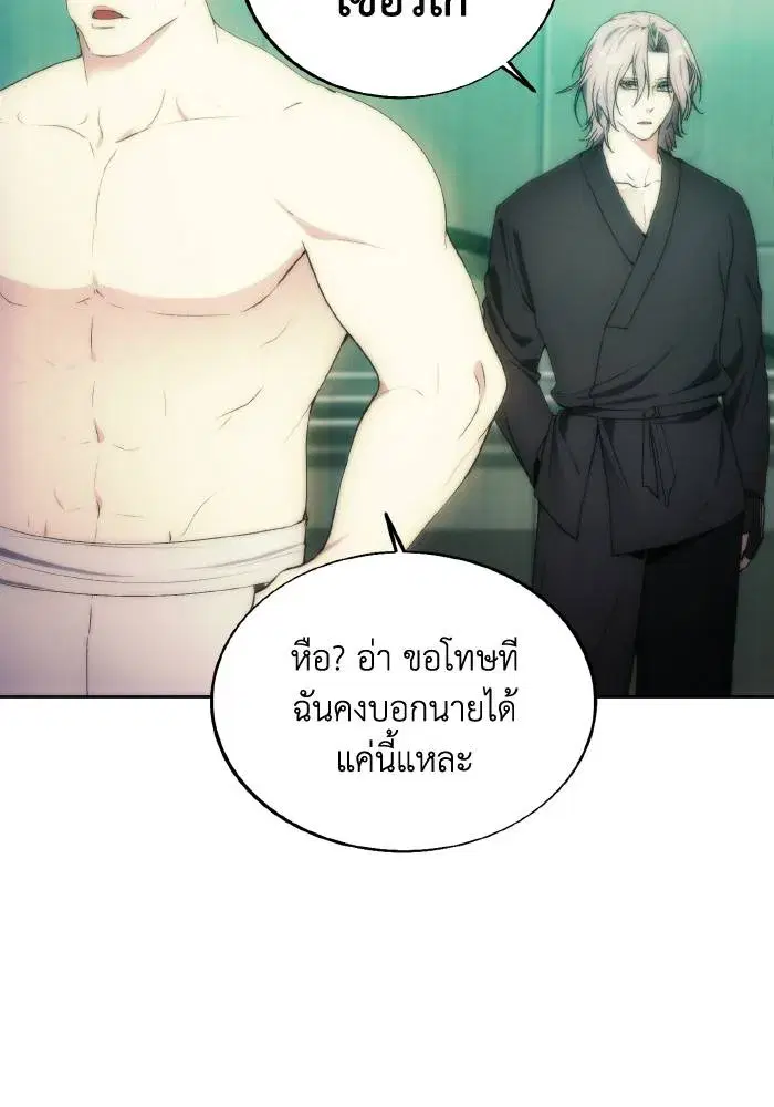 How to Live as a Villain ตอนที่ 77 หน้า 59