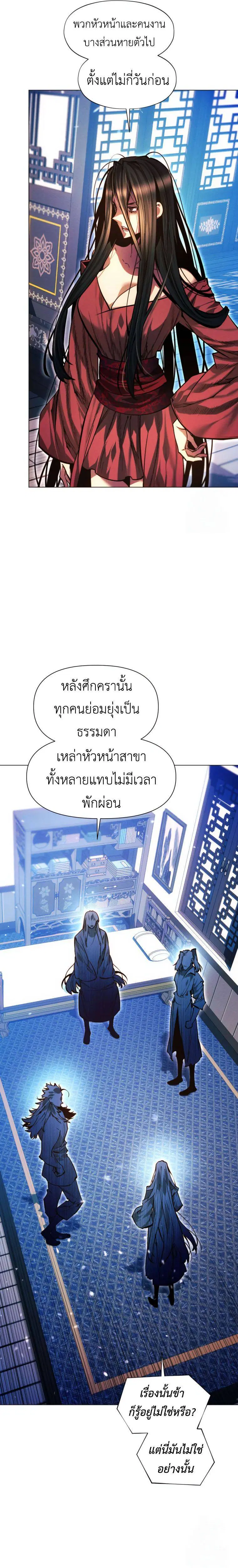 A Modern Man Who Got Transmigrated Into the Murim World ตอนที่ 124 หน้า 4