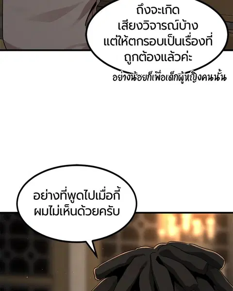 HERO KILLER ตอนที่ 64 หน้า 12