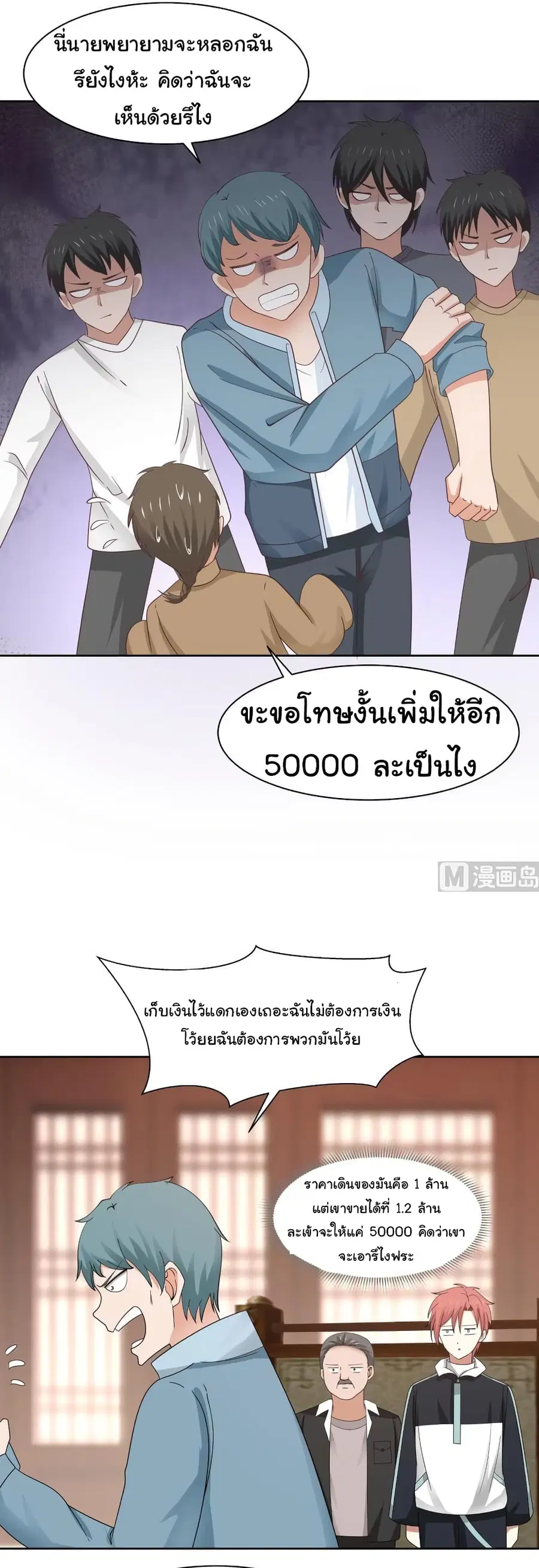 I Have a Dragon in My Body ตอนที่ 184 หน้า 5