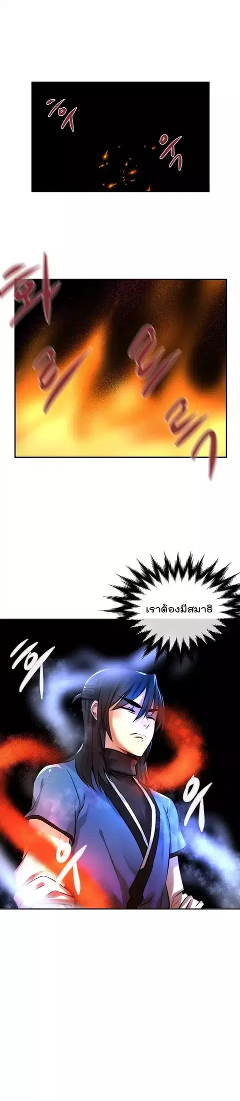 Volcanic Age ตอนที่ 45 หน้า 5