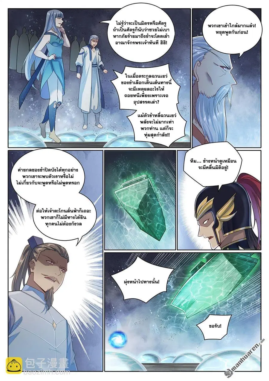 Bailian Chengshen ตอนที่ 1098 หน้า 15