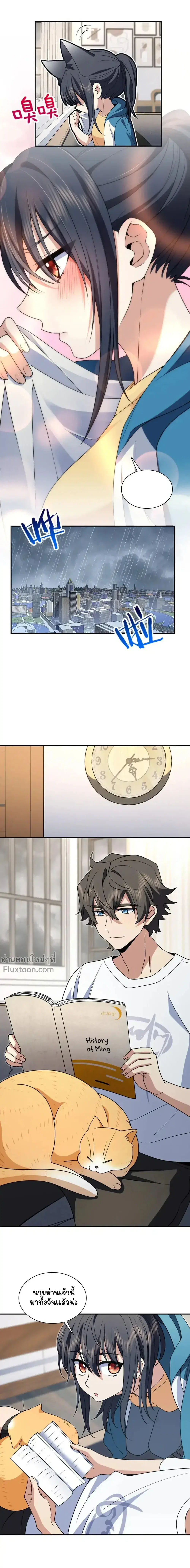 My Wife Is From a Thousand Years Ago ตอนที่ 189 หน้า 5