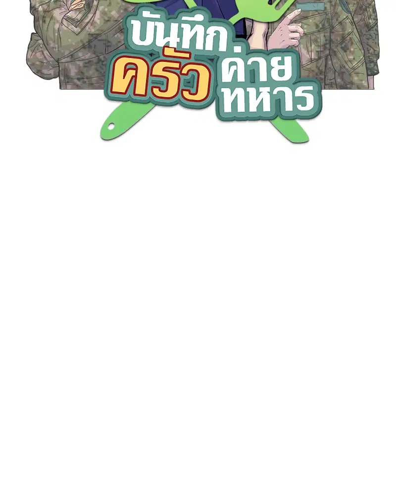 Kitchen Soldier ตอนที่ 94 หน้า 8