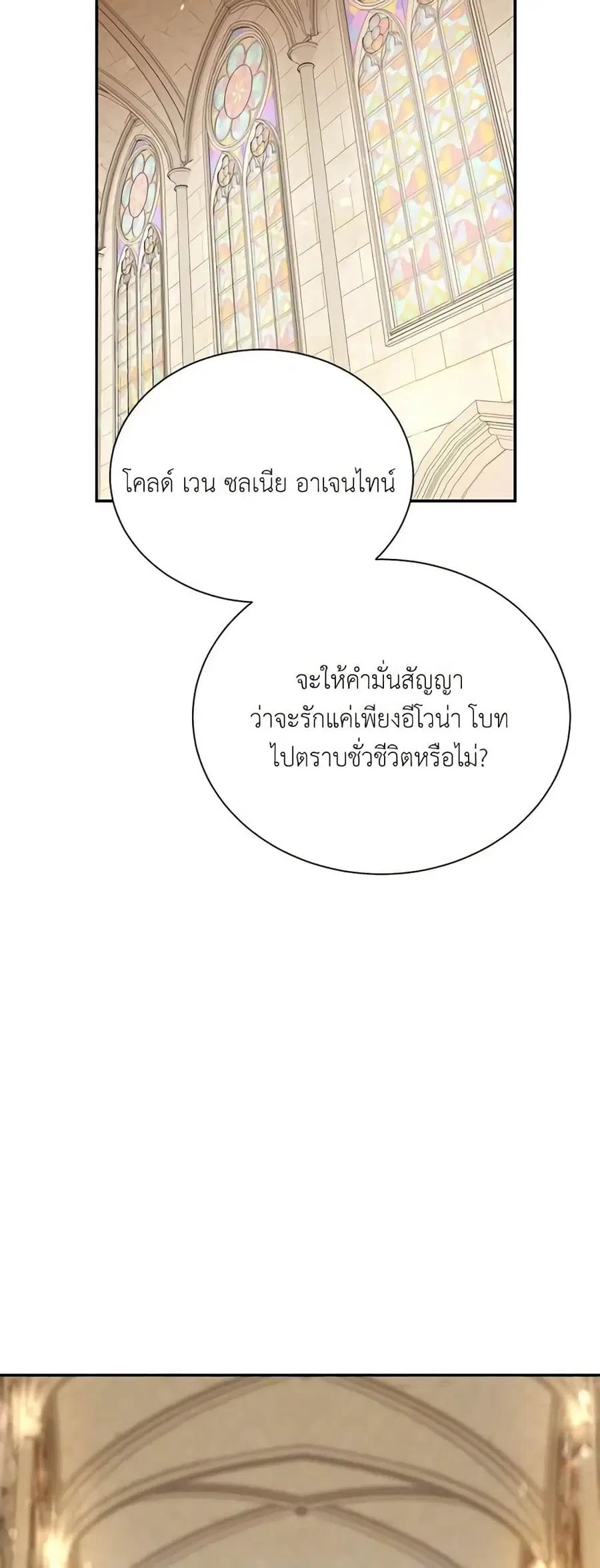 The Soulless Duchess ตอนที่ 24 หน้า 25