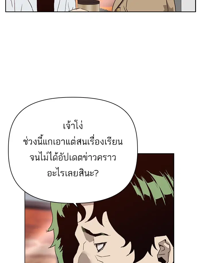 Weak Hero ตอนที่ 208 หน้า 5