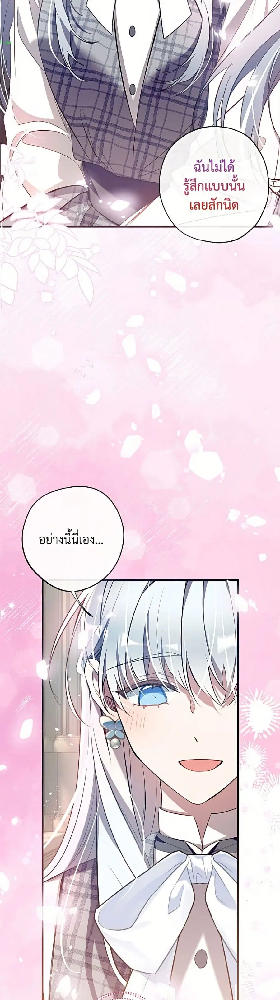 Can We Become a Family? ตอนที่ 162 หน้า 26