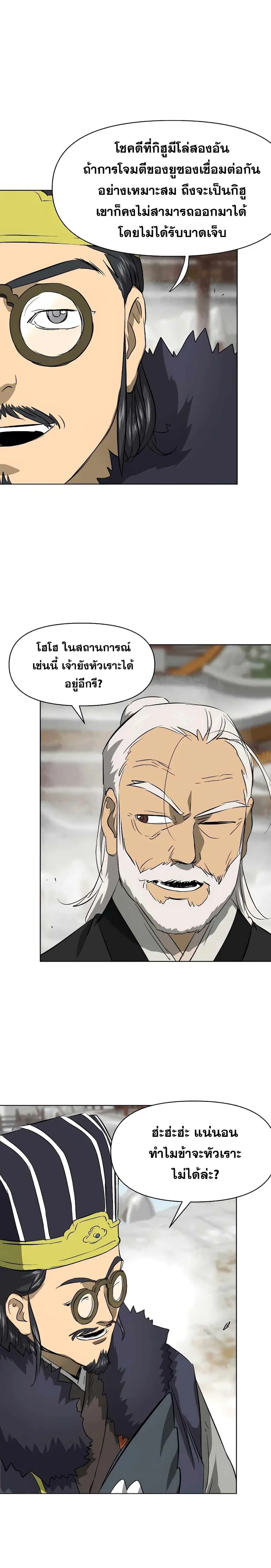 Infinite Level Up In Murim ตอนที่ 131 หน้า 18
