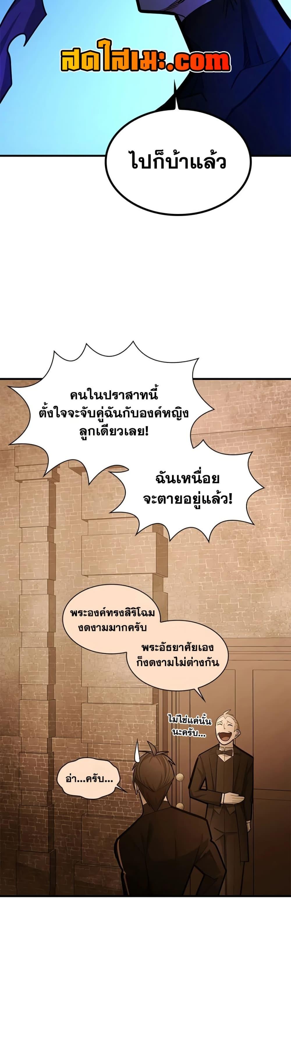 The Tutorial is Too Hard โลกฝึกสอนสุดโหดร้าย ตอนที่ 270 หน้า 23