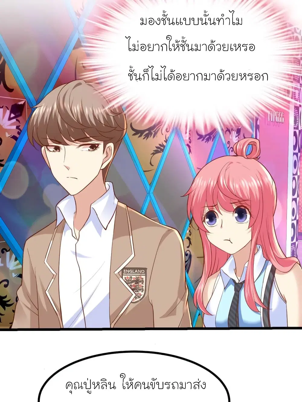 My Beautiful Time with You ตอนที่ 44 หน้า 8
